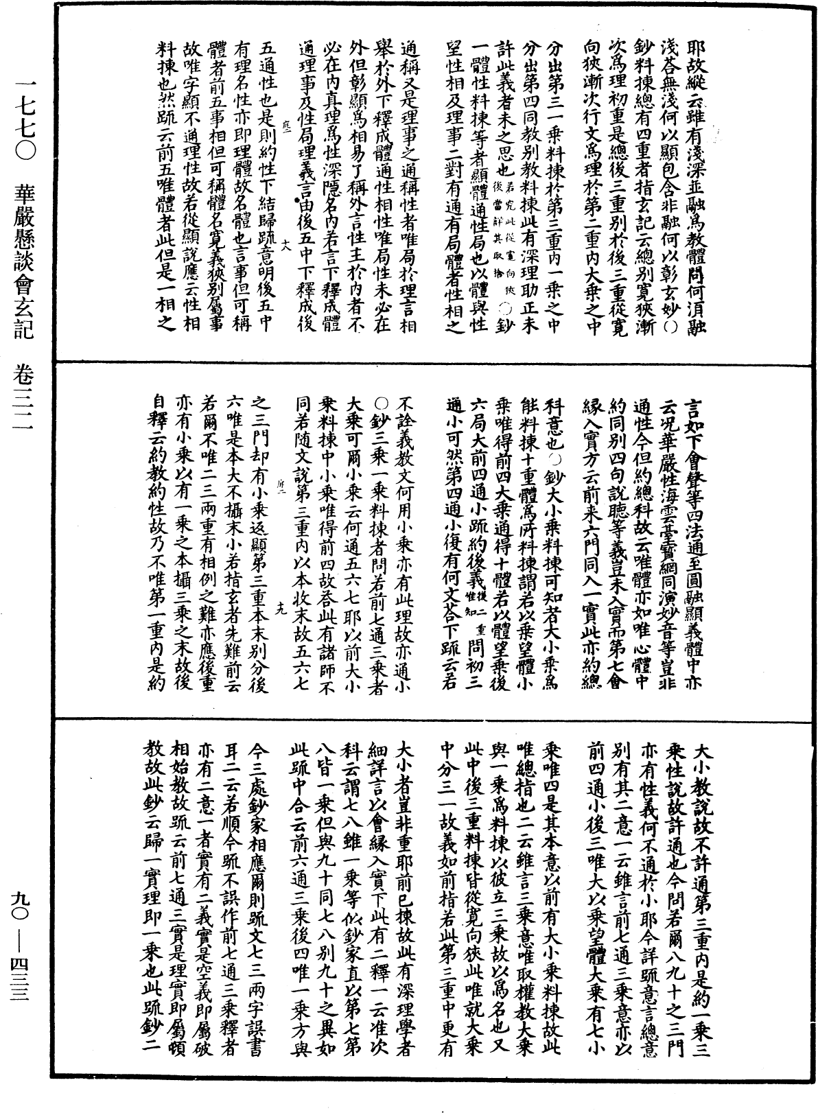 File:《中華大藏經》 第90冊 第433頁.png