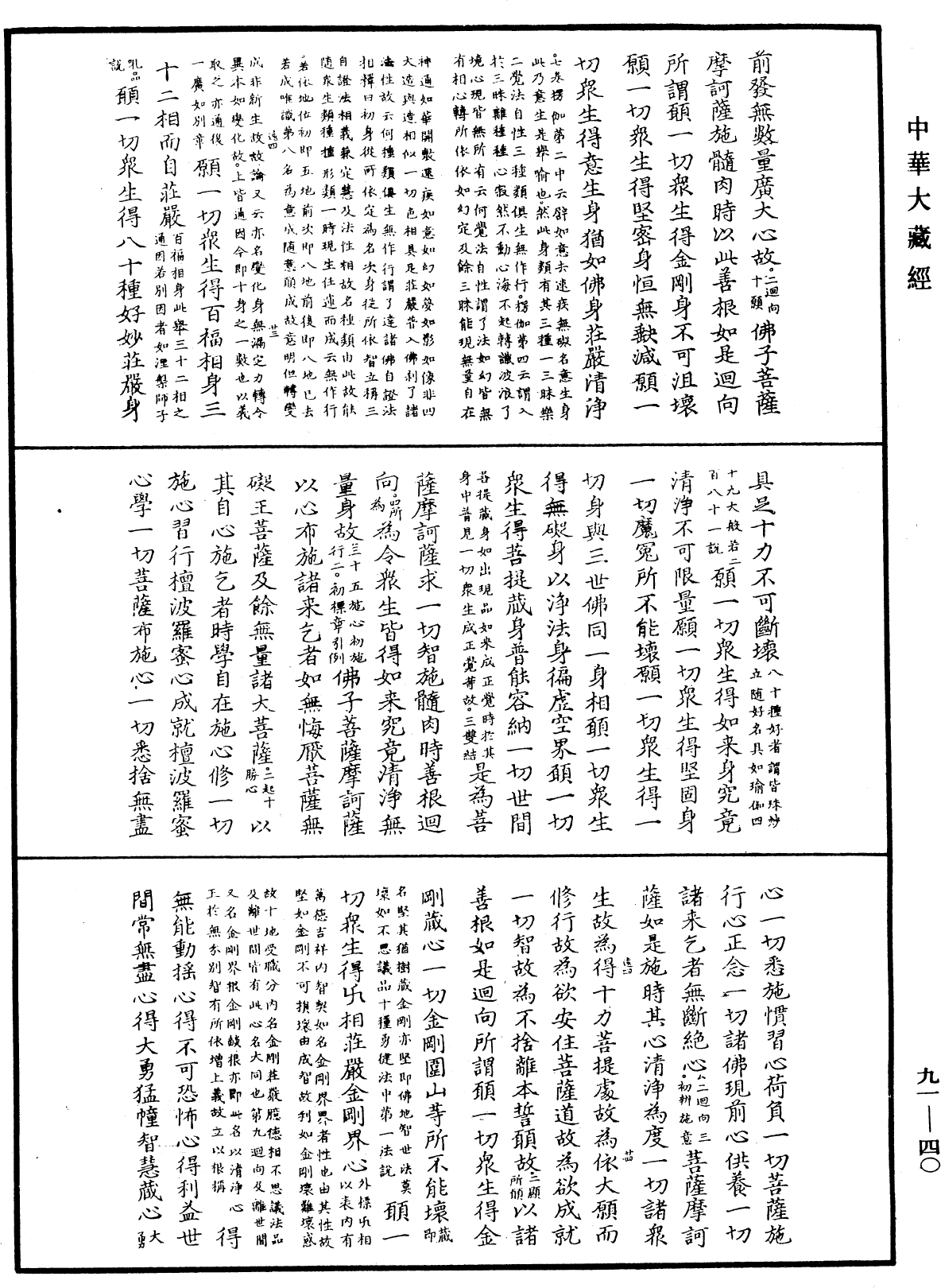 File:《中華大藏經》 第91冊 第0040頁.png
