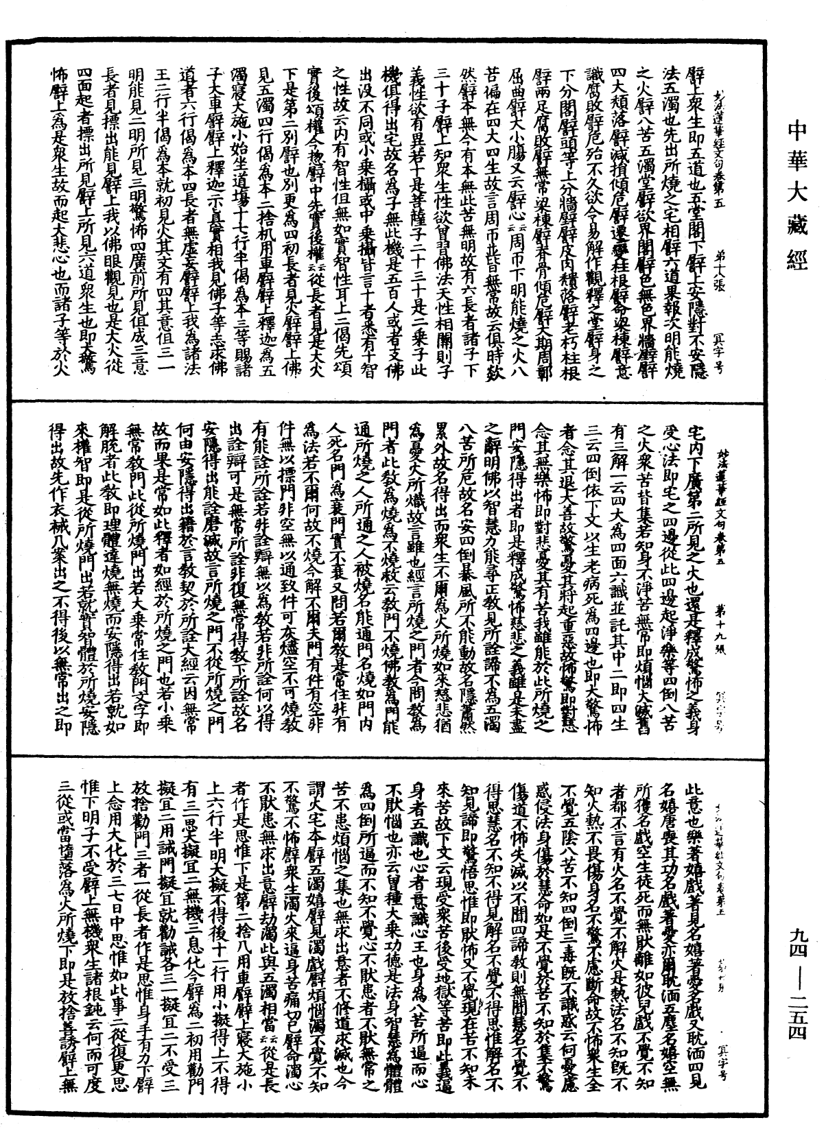 File:《中華大藏經》 第94冊 第254頁.png