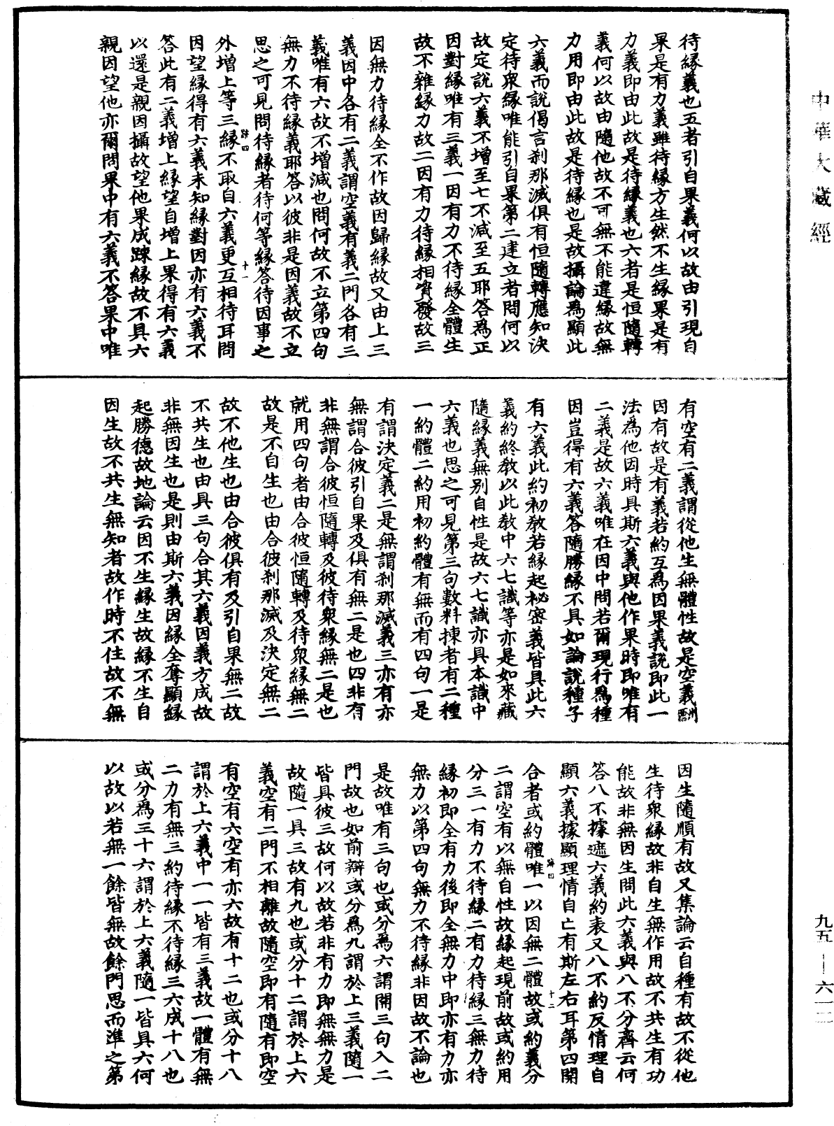 華嚴一乘教義分齊章《中華大藏經》_第95冊_第612頁