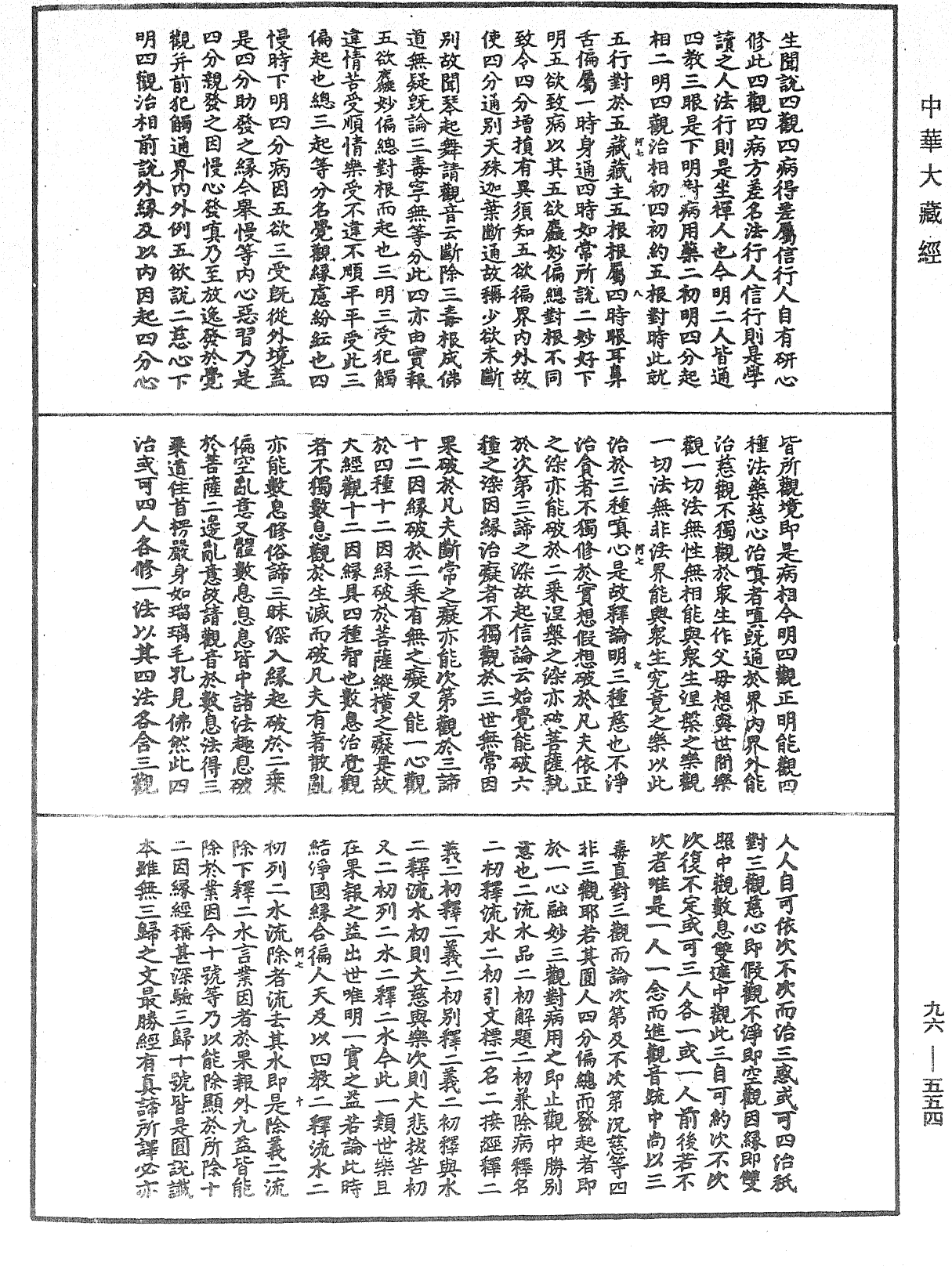 File:《中華大藏經》 第96冊 第554頁.png