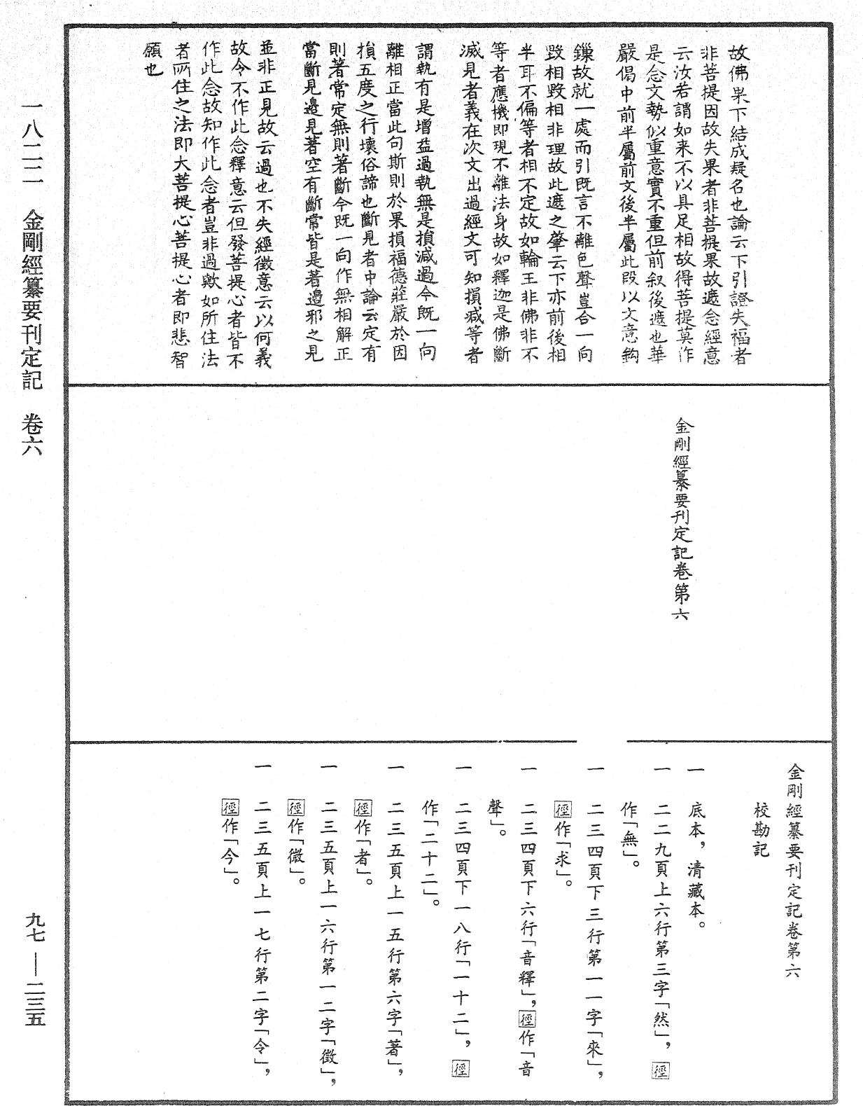 File:《中華大藏經》 第97冊 第235頁.png