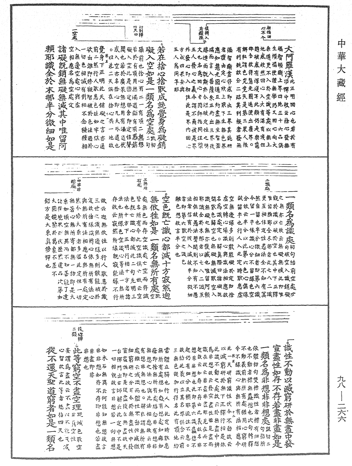 首楞严经义海《中华大藏经》_第98册_第266页