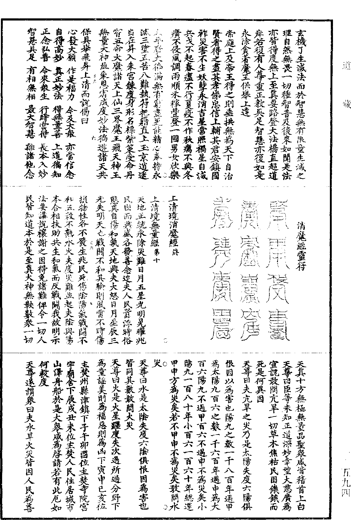 File:《道藏》第1冊 第594頁.png