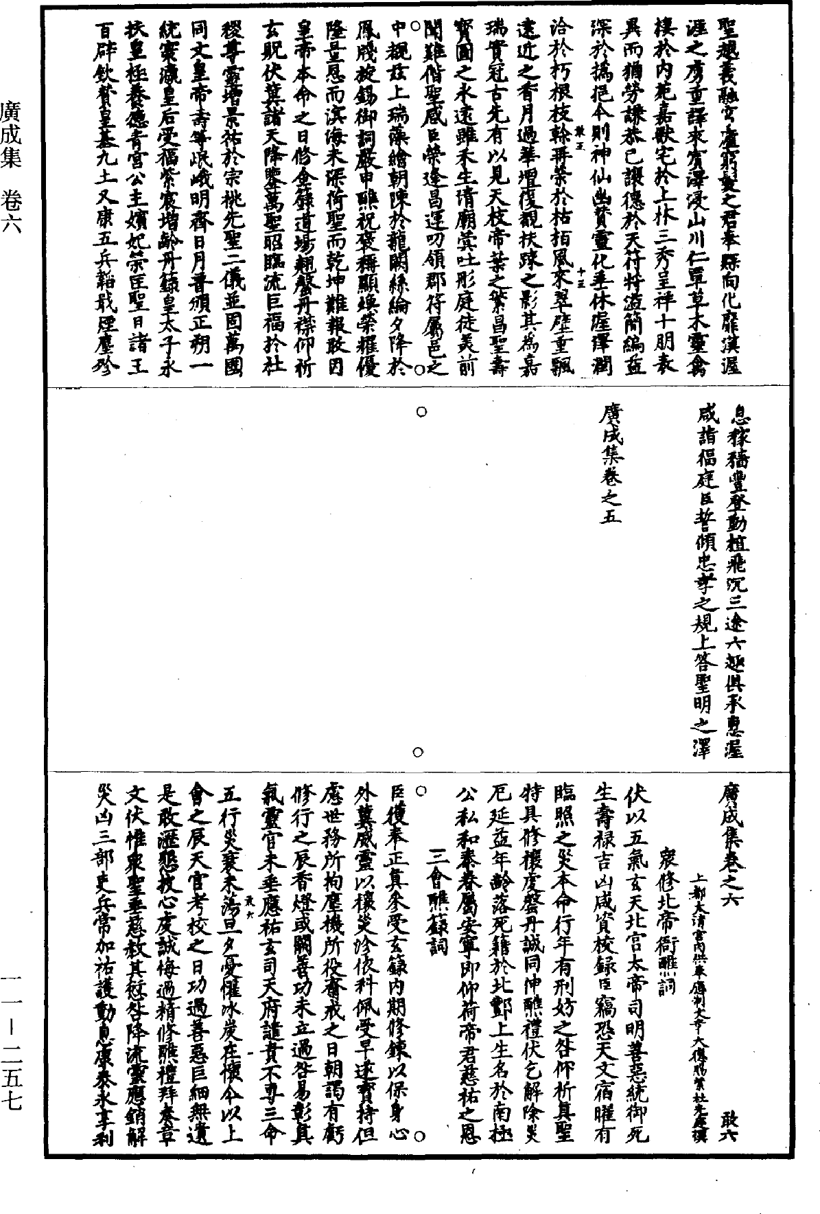 廣成集《道藏》第11冊_第257頁