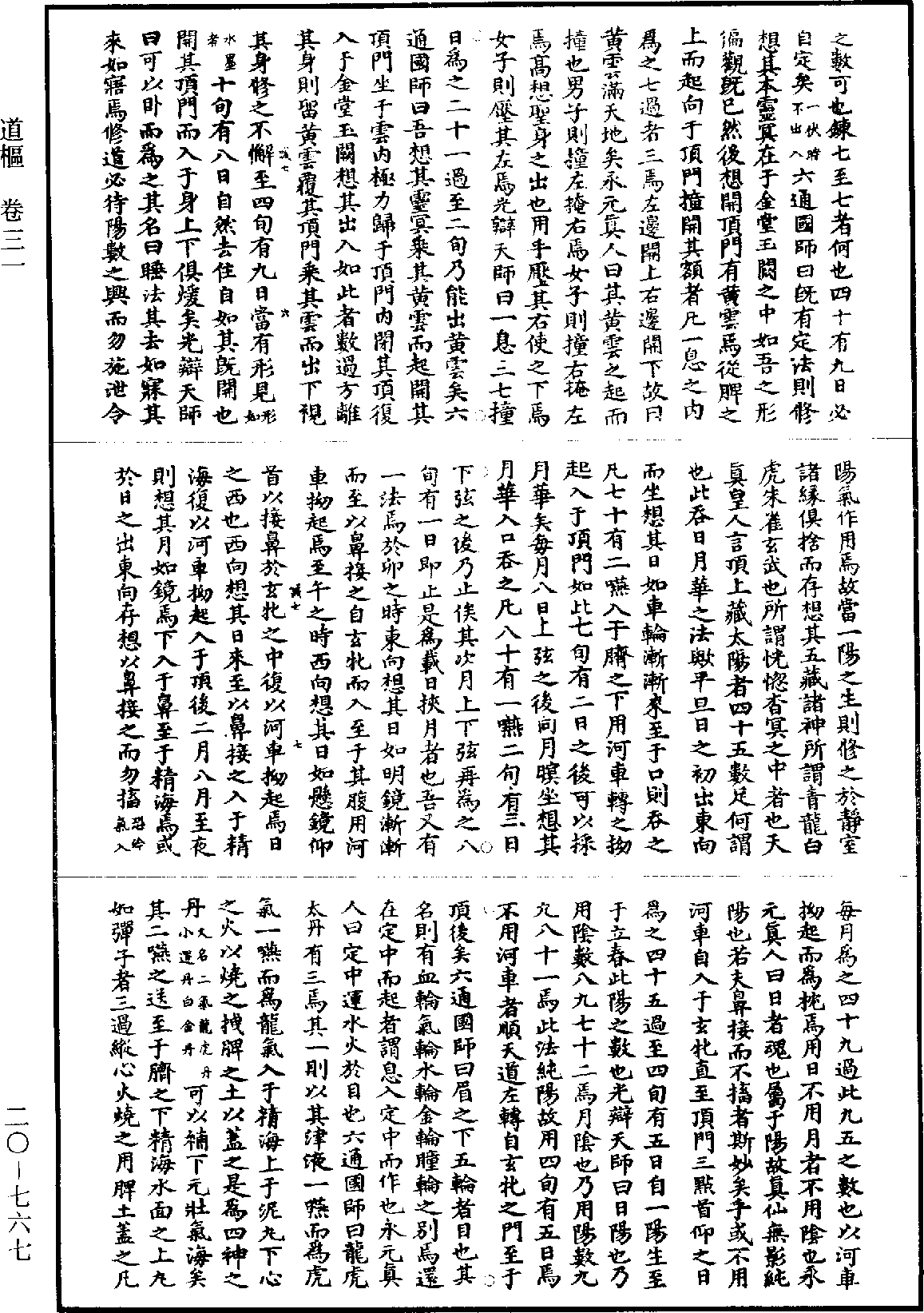 File:《道藏》第20冊 第767頁.png