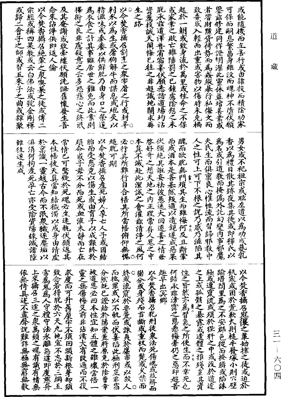 File:《道藏》第31冊 第604頁.png