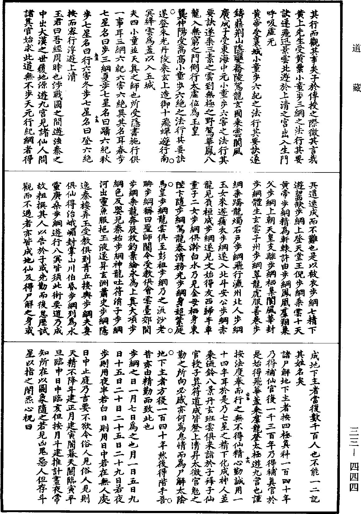 File:《道藏》第33冊 第444頁.png