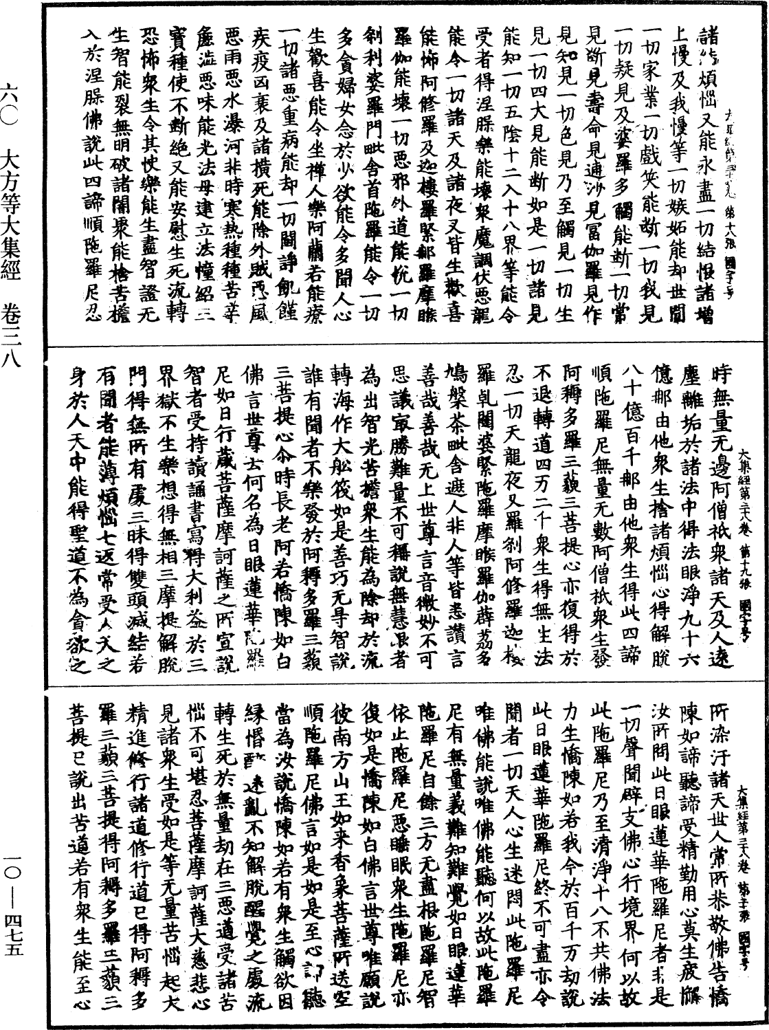File:《中華大藏經》 第10冊 第475頁.png