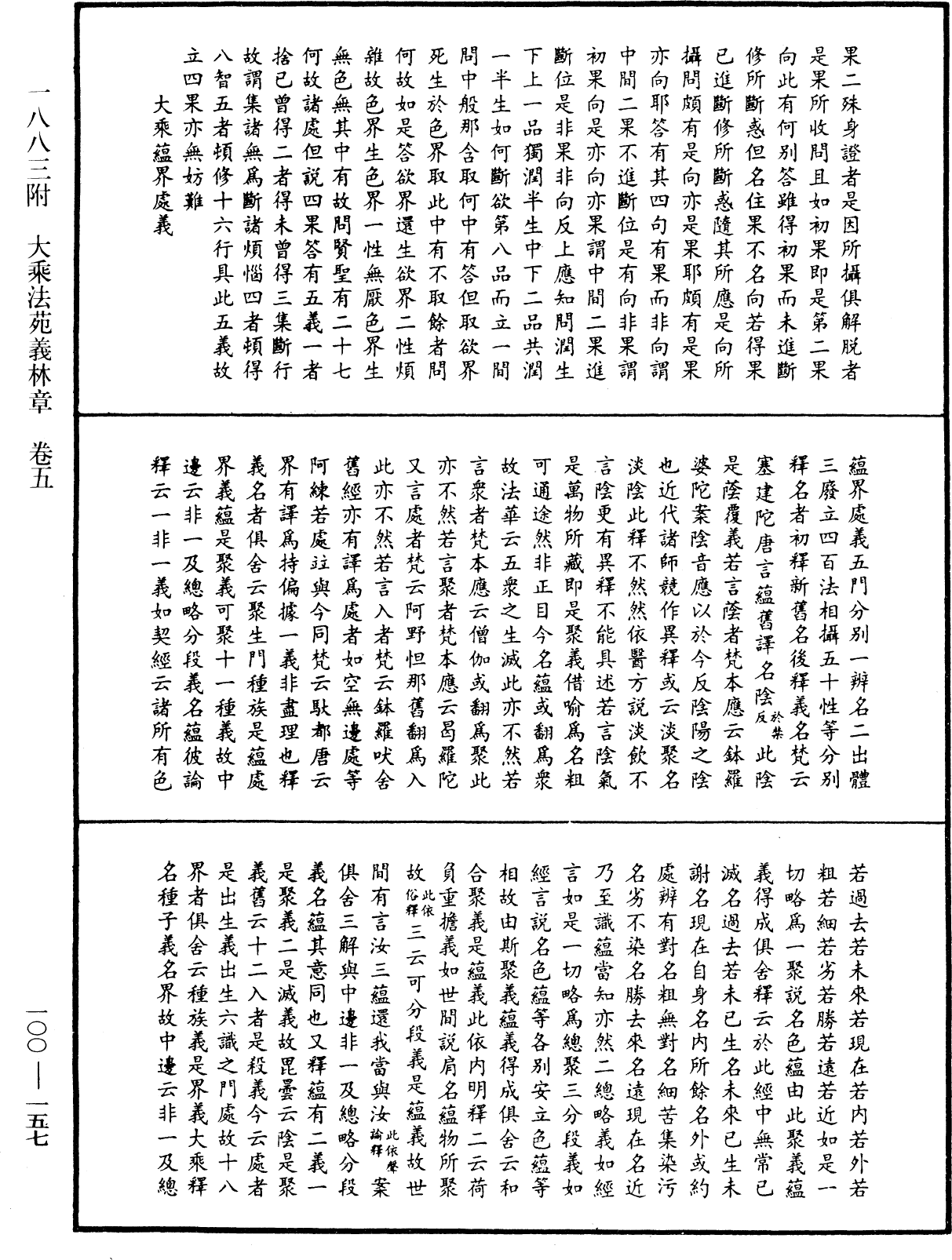 File:《中華大藏經》 第100冊 第157頁.png