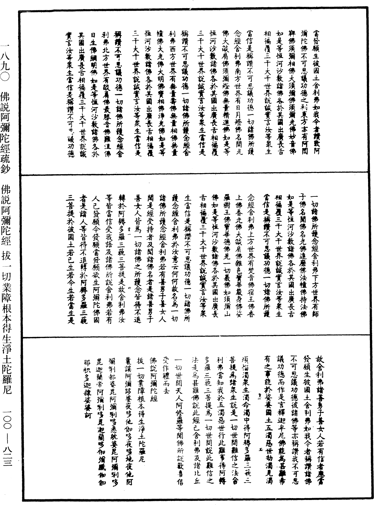 File:《中華大藏經》 第100冊 第823頁.png