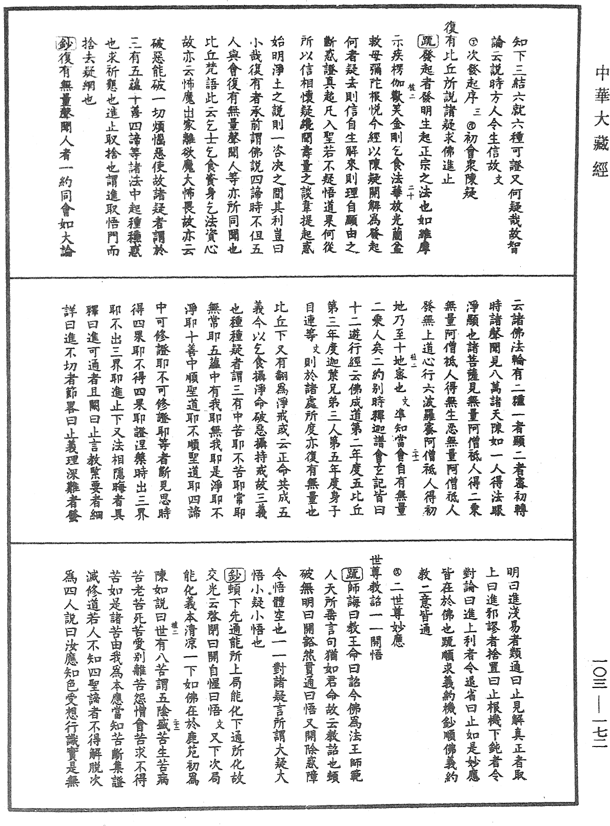 File:《中華大藏經》 第103冊 第172頁.png