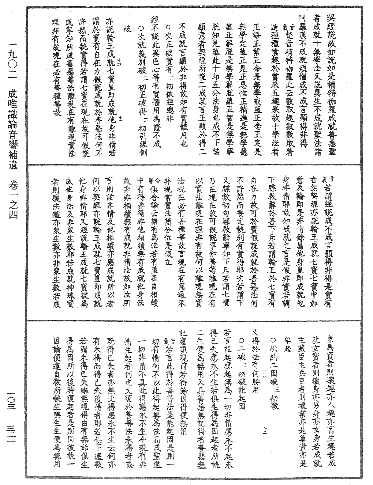 File:《中華大藏經》 第103冊 第321頁.png