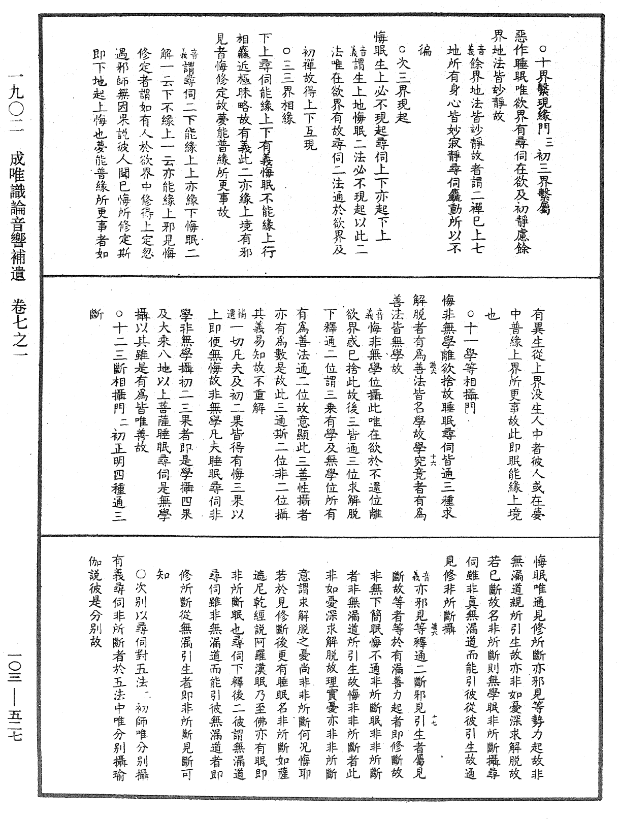 File:《中華大藏經》 第103冊 第527頁.png