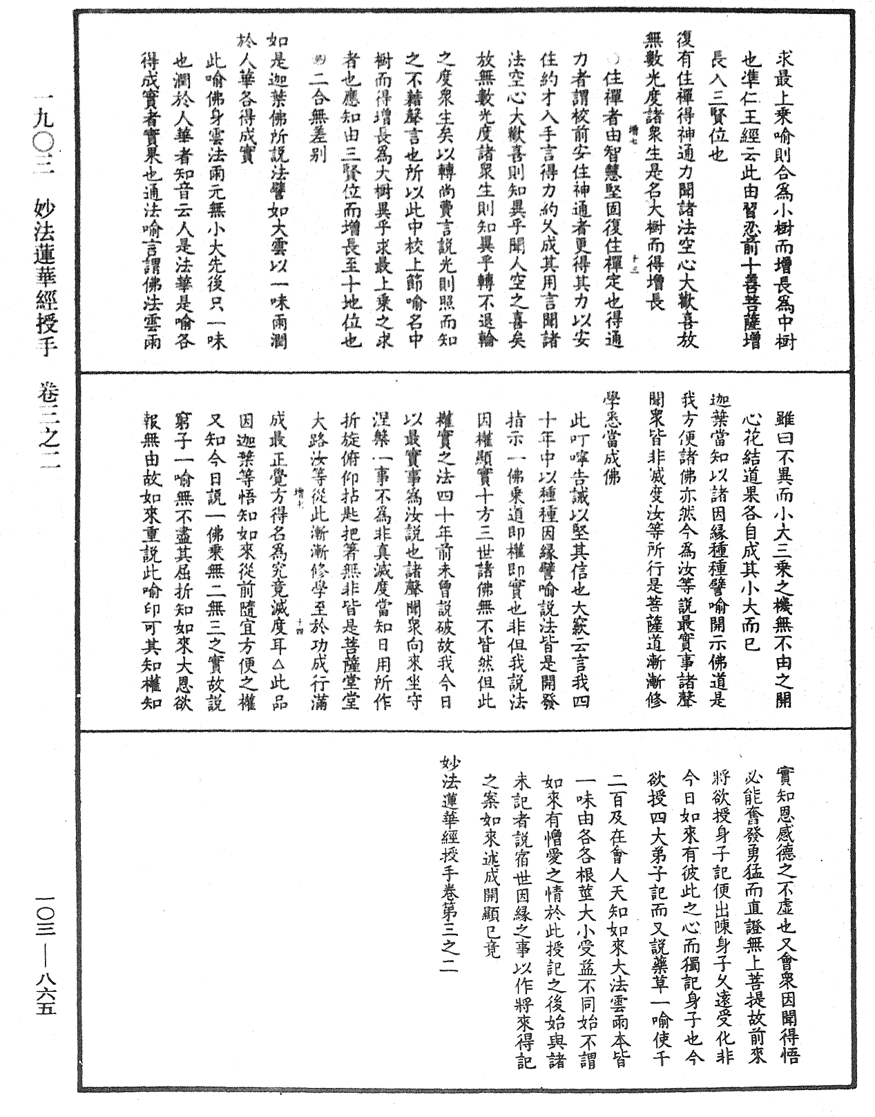 File:《中華大藏經》 第103冊 第865頁.png