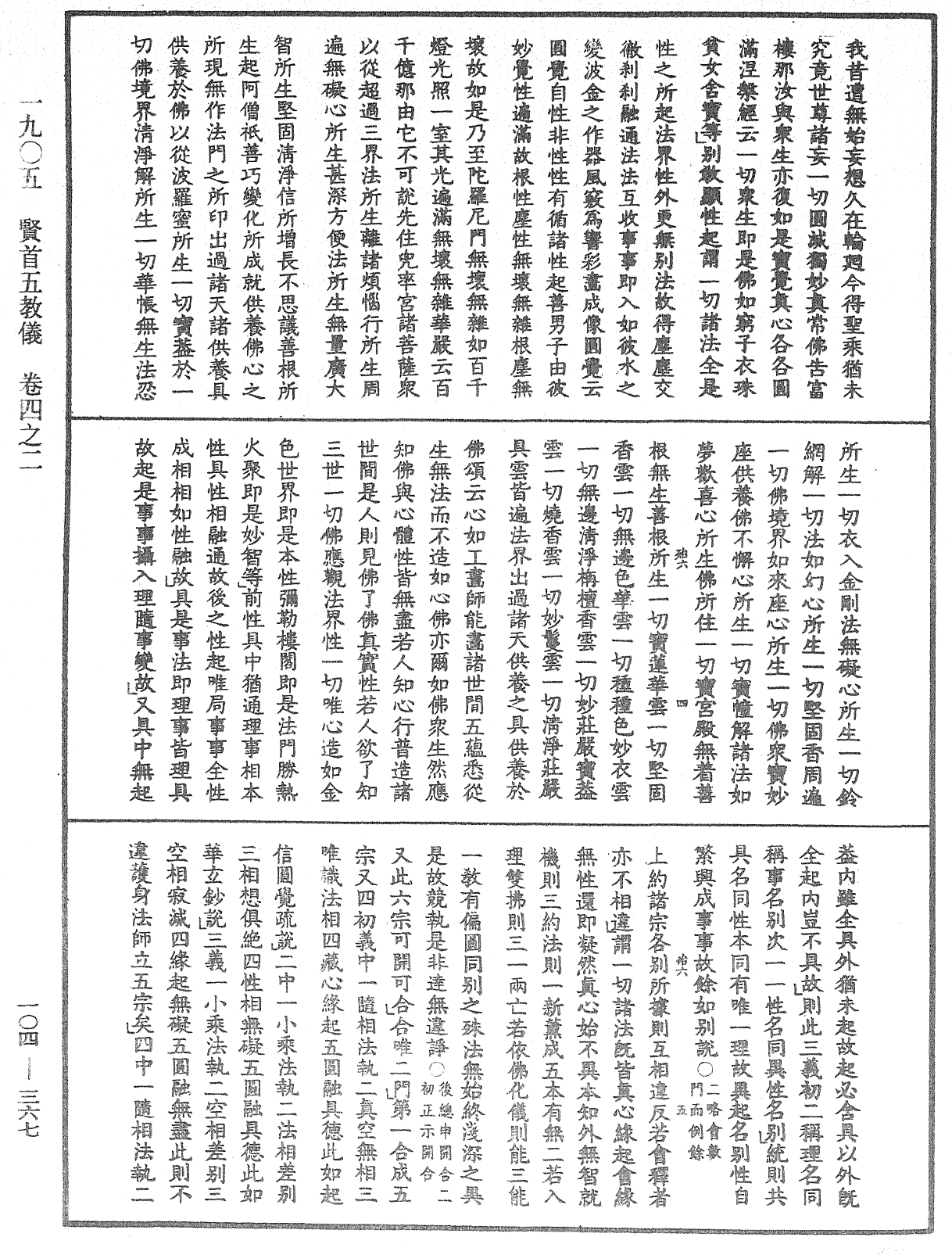File:《中華大藏經》 第104冊 第367頁.png