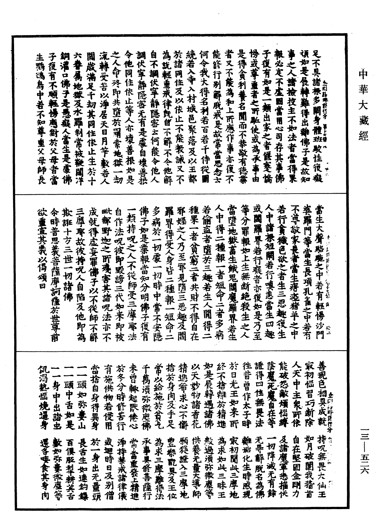 File:《中華大藏經》 第13冊 第526頁.png