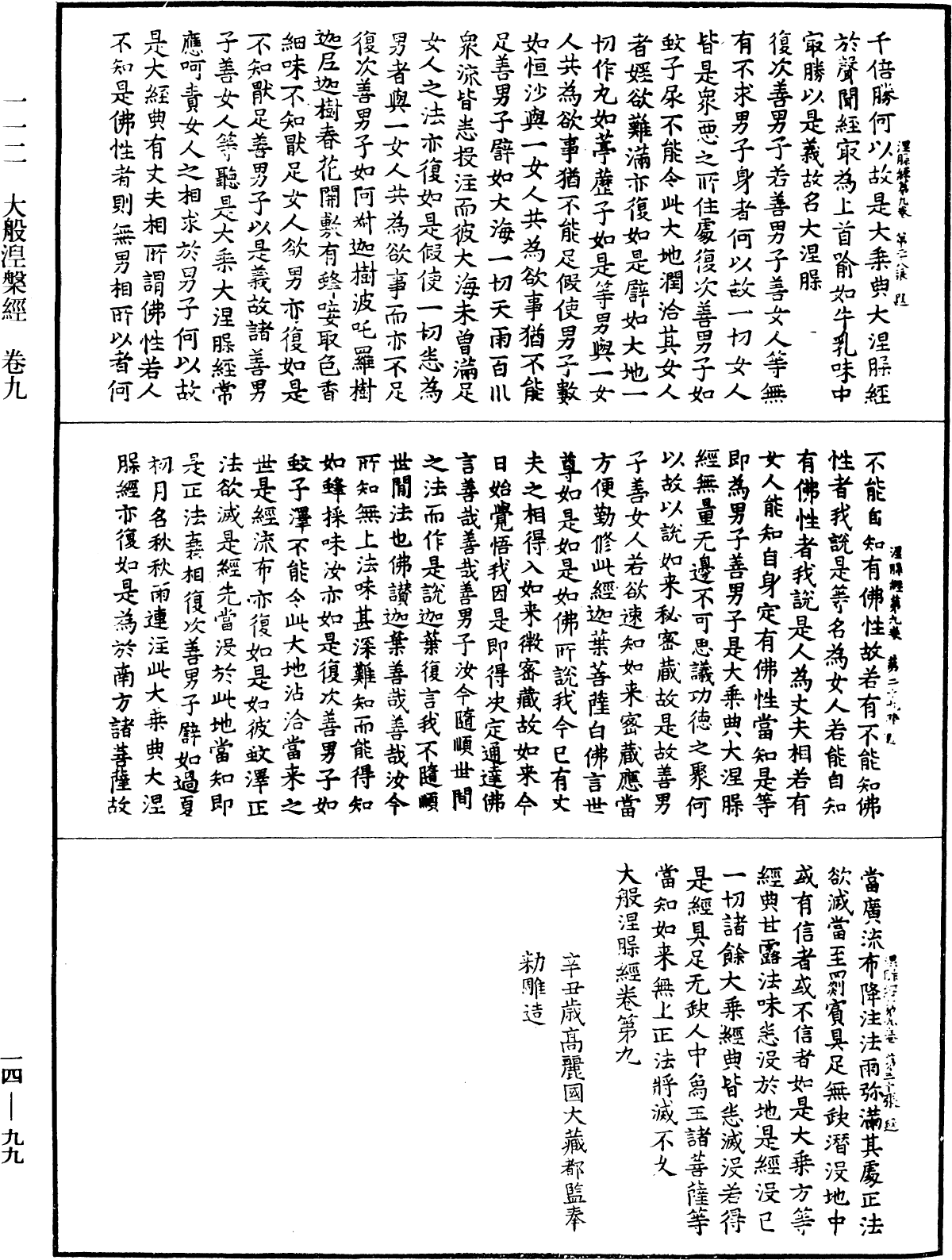 File:《中華大藏經》 第14冊 第099頁.png
