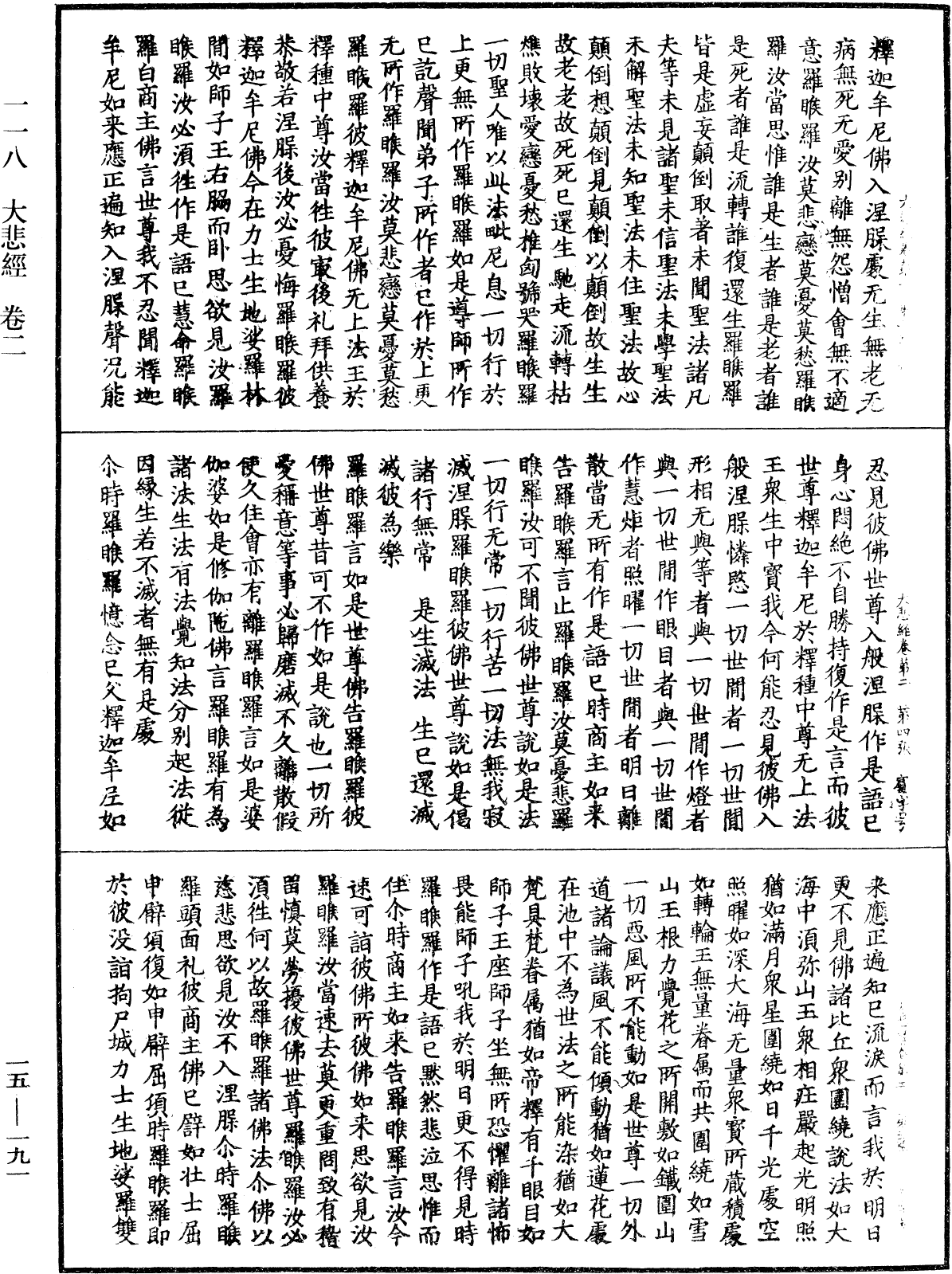 大悲經《中華大藏經》_第15冊_第191頁