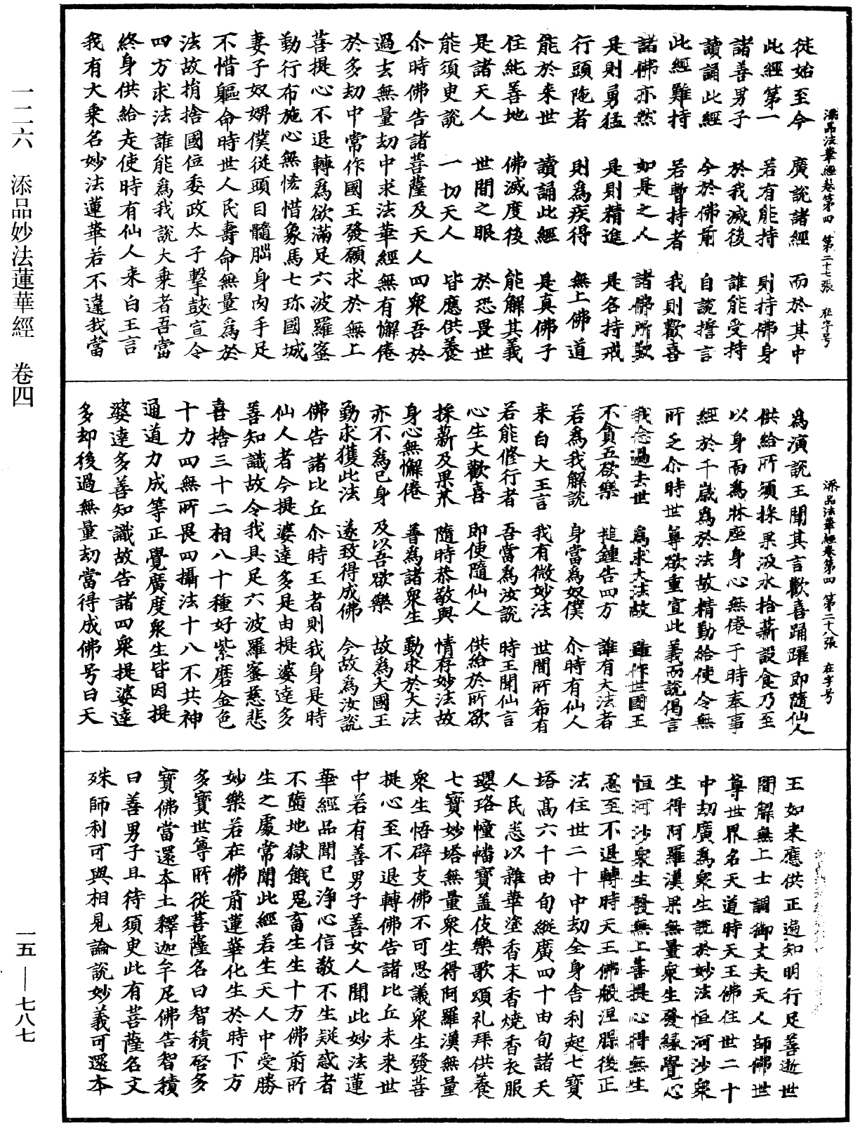 File:《中華大藏經》 第15冊 第787頁.png