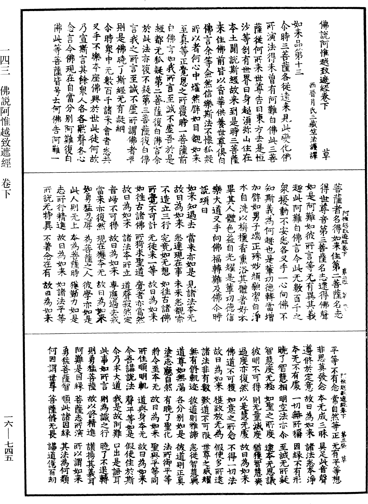File:《中華大藏經》 第16冊 第745頁.png