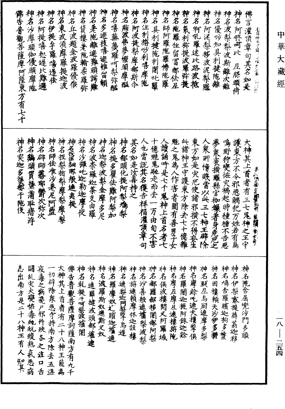 File:《中華大藏經》 第18冊 第254頁.png