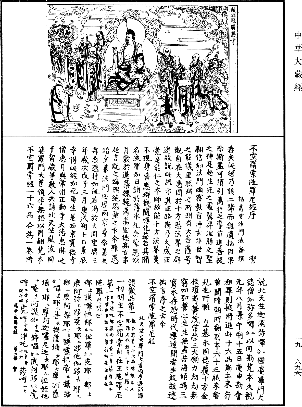 File:《中華大藏經》 第19冊 第696頁.png