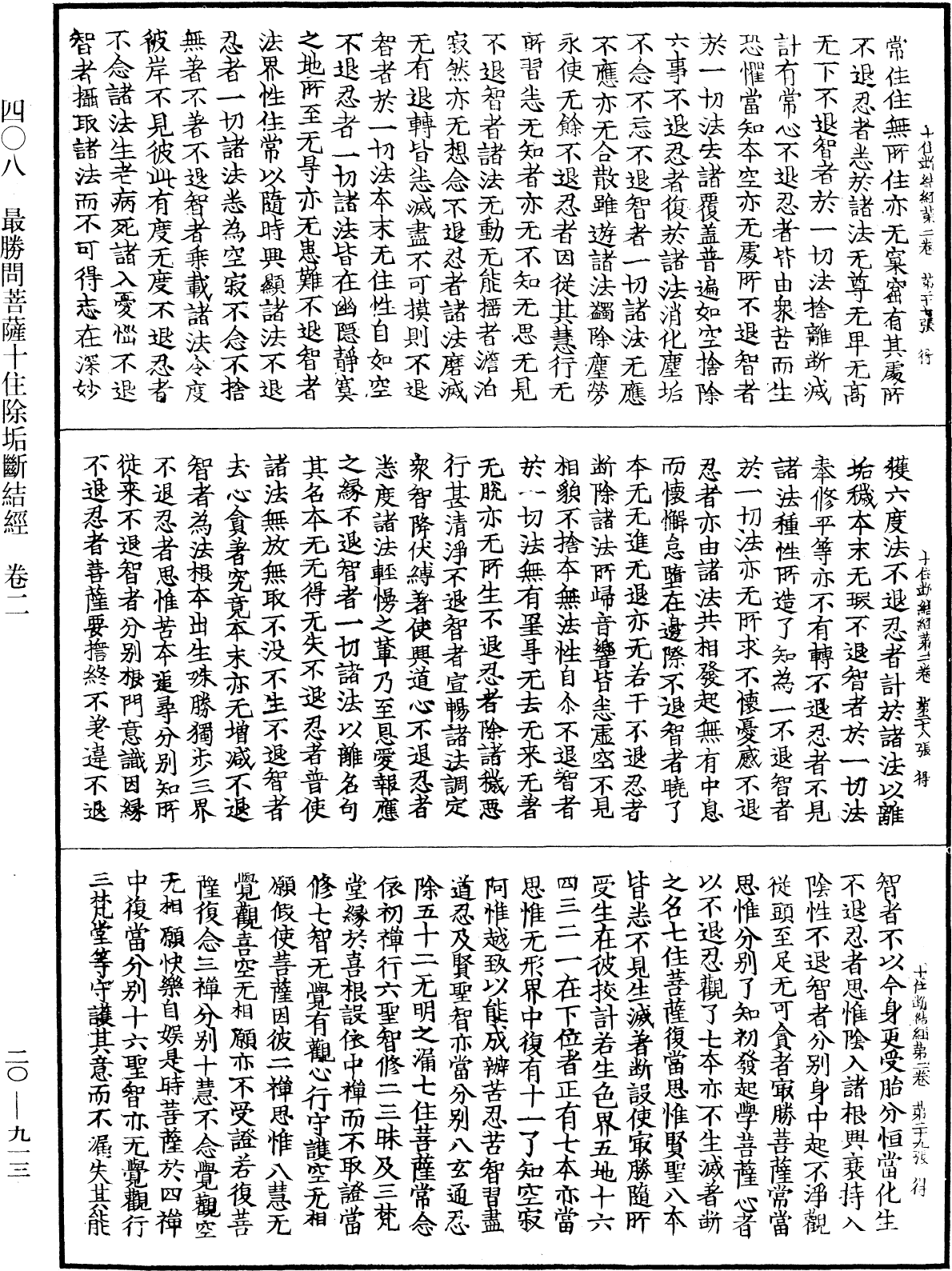 File:《中華大藏經》 第20冊 第0913頁.png