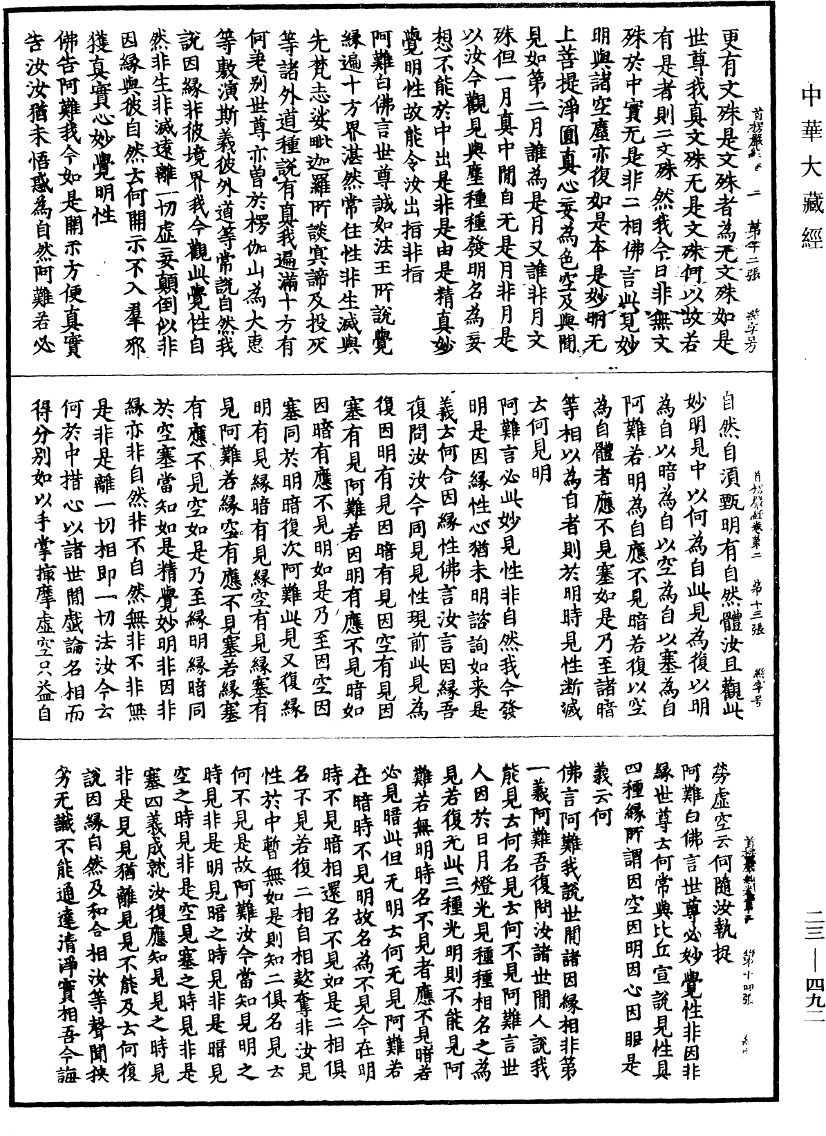 File:《中華大藏經》 第23冊 第492頁.png