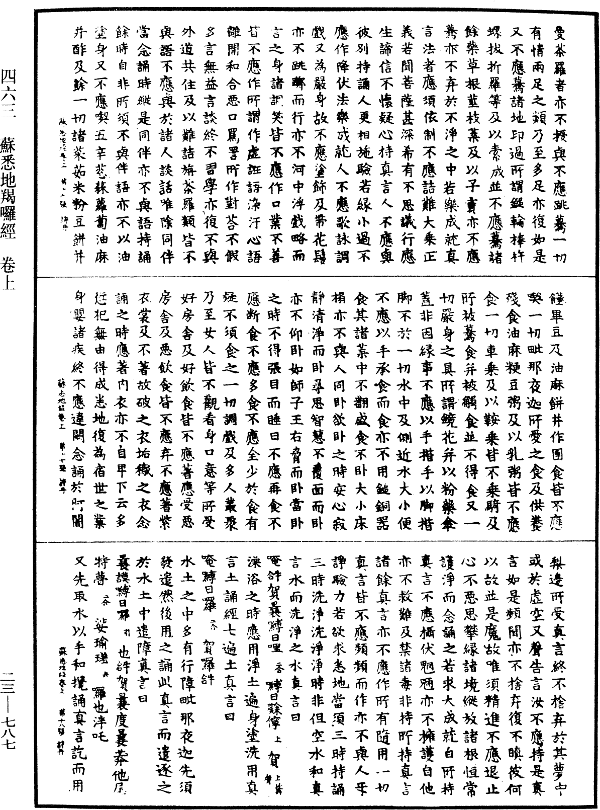 蘇悉地羯囉經《中華大藏經》_第23冊_第787頁