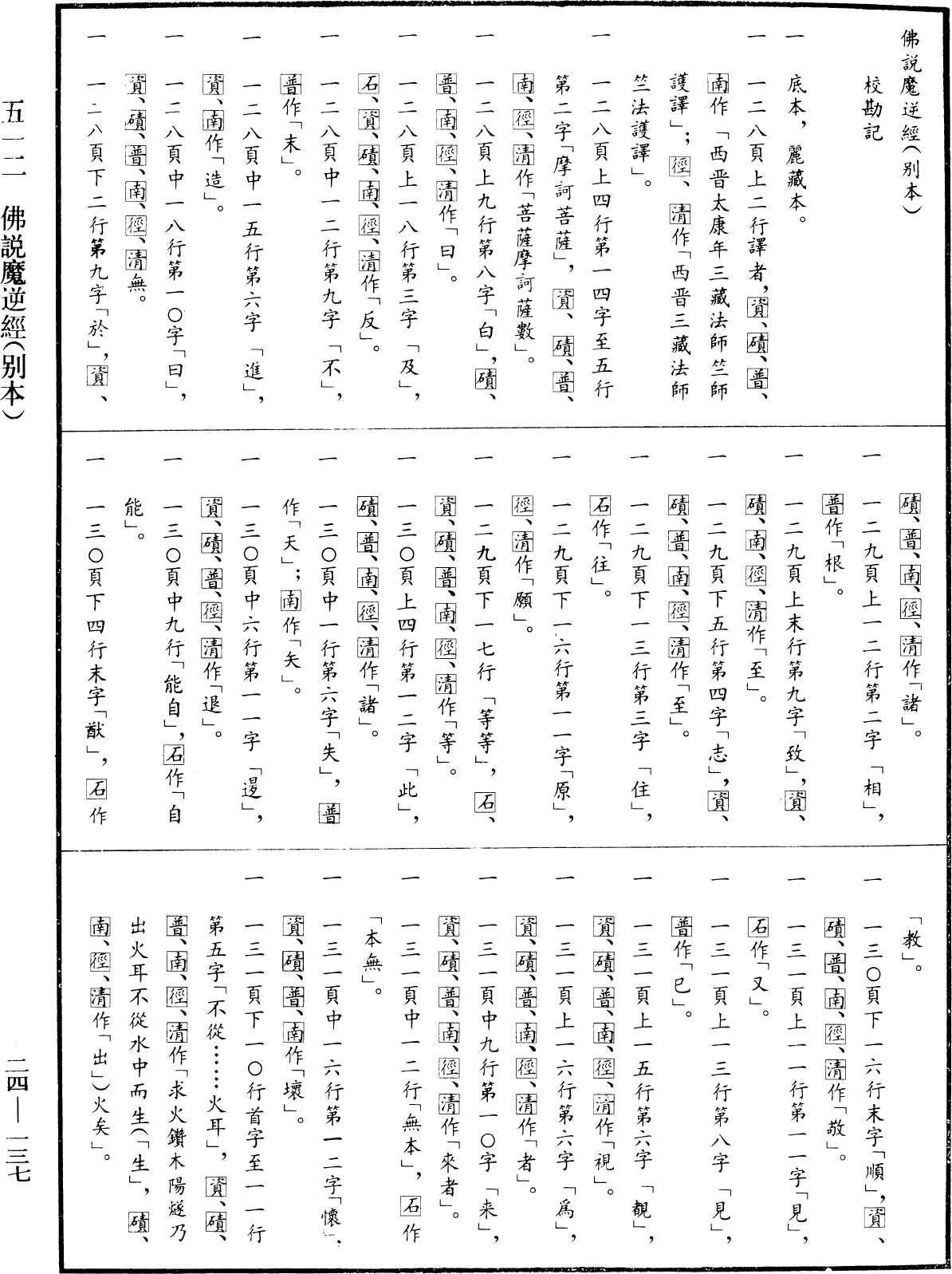 File:《中華大藏經》 第24冊 第137頁.png