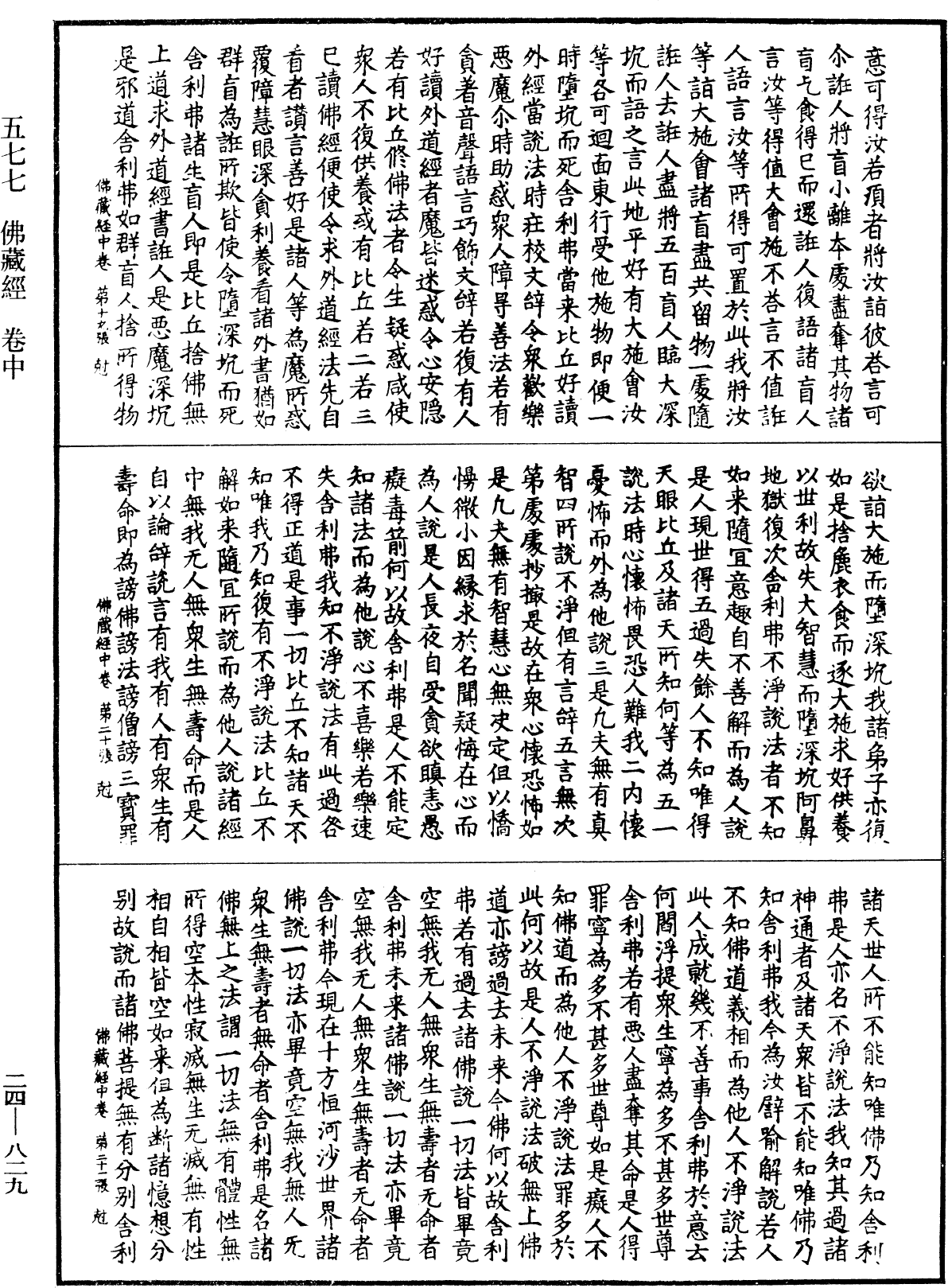 File:《中華大藏經》 第24冊 第829頁.png