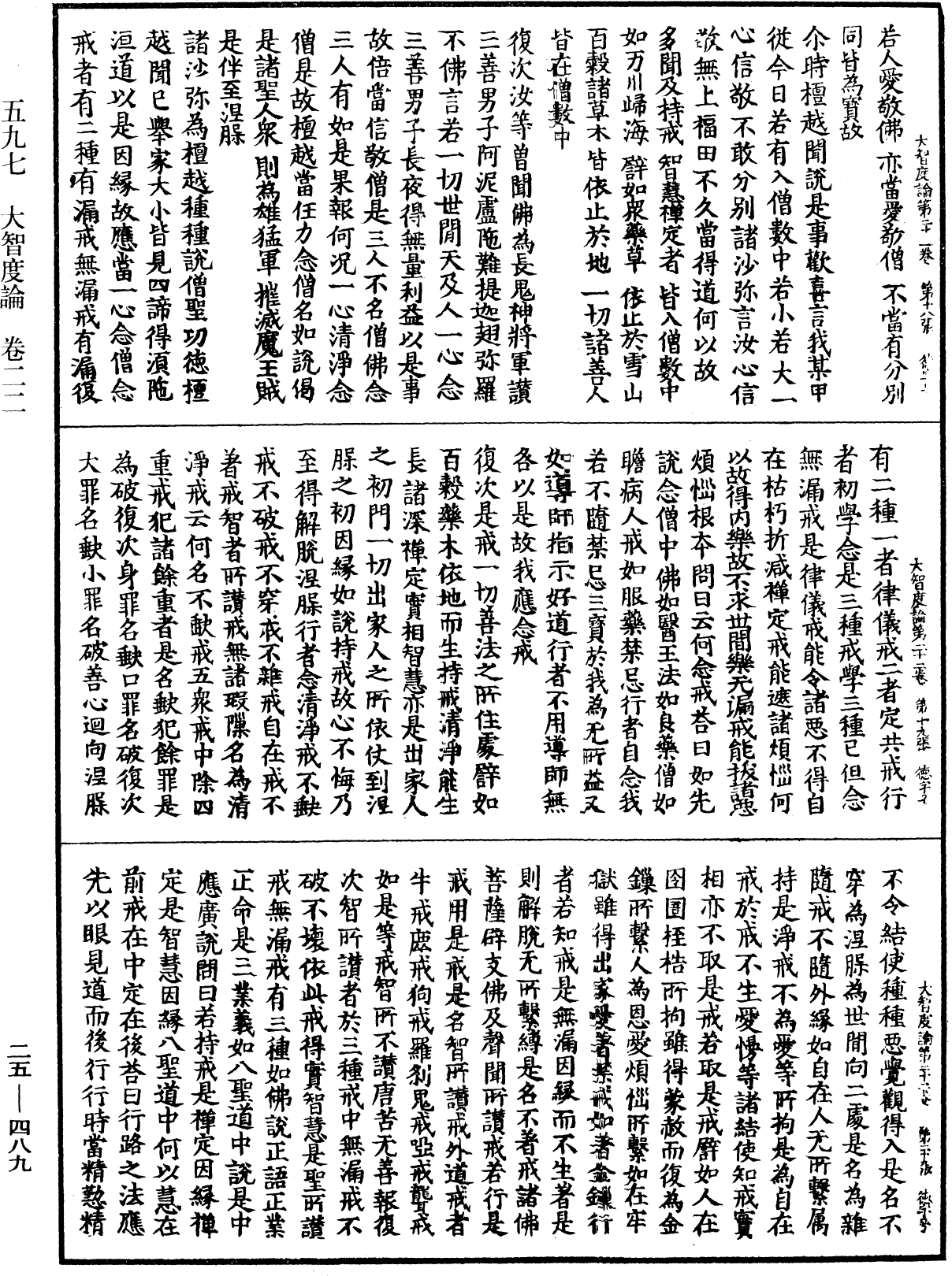 大智度論《中華大藏經》_第25冊_第489頁