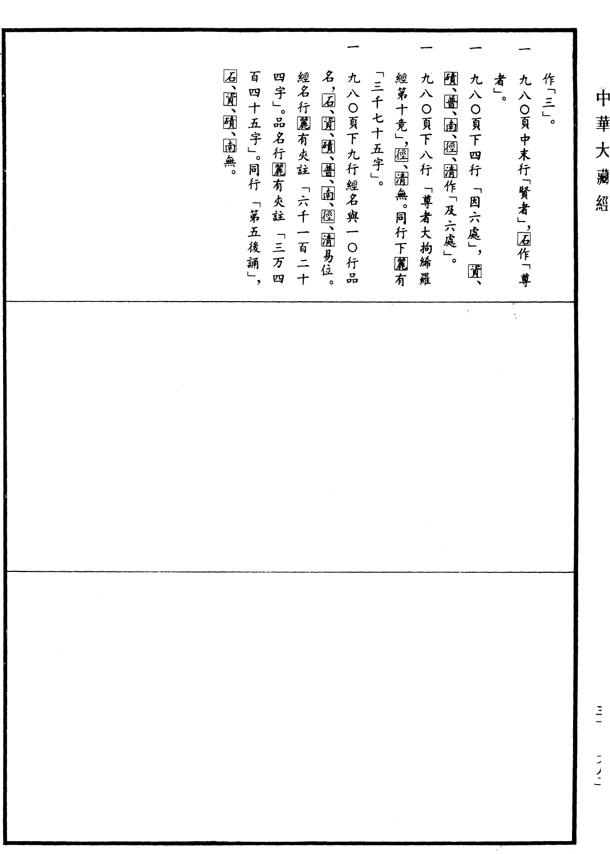 File:《中華大藏經》 第31冊 第0982頁.png