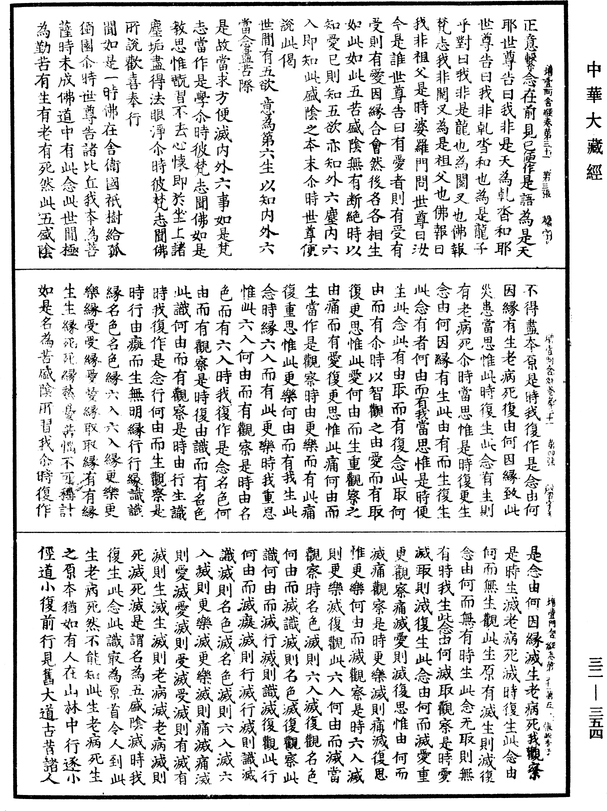 File:《中華大藏經》 第32冊 第0354頁.png