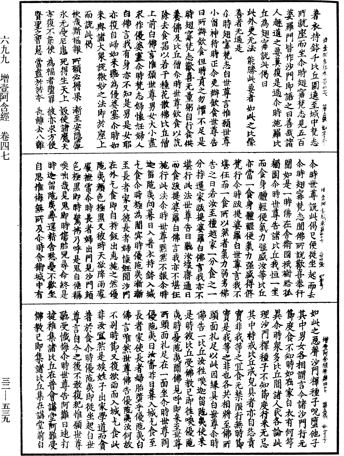 File:《中華大藏經》 第32冊 第0539頁.png