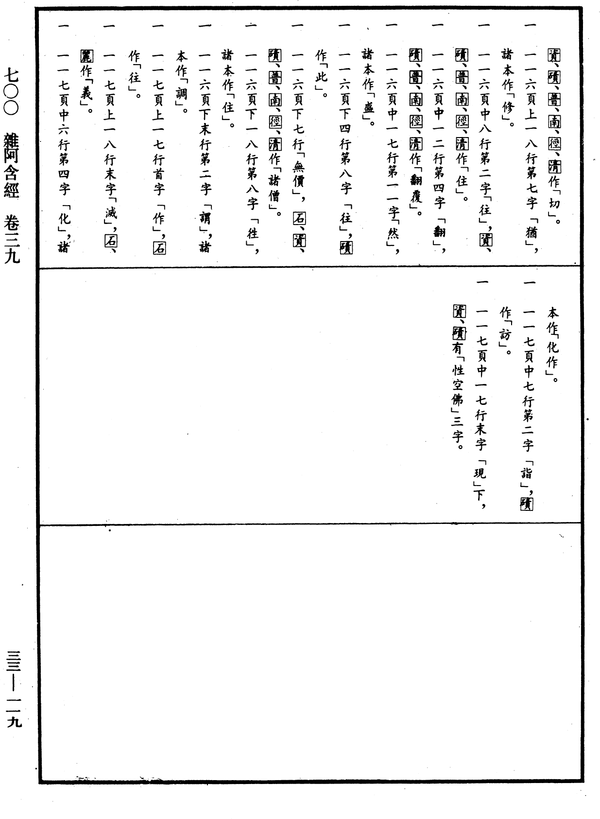 File:《中華大藏經》 第33冊 第0119頁.png