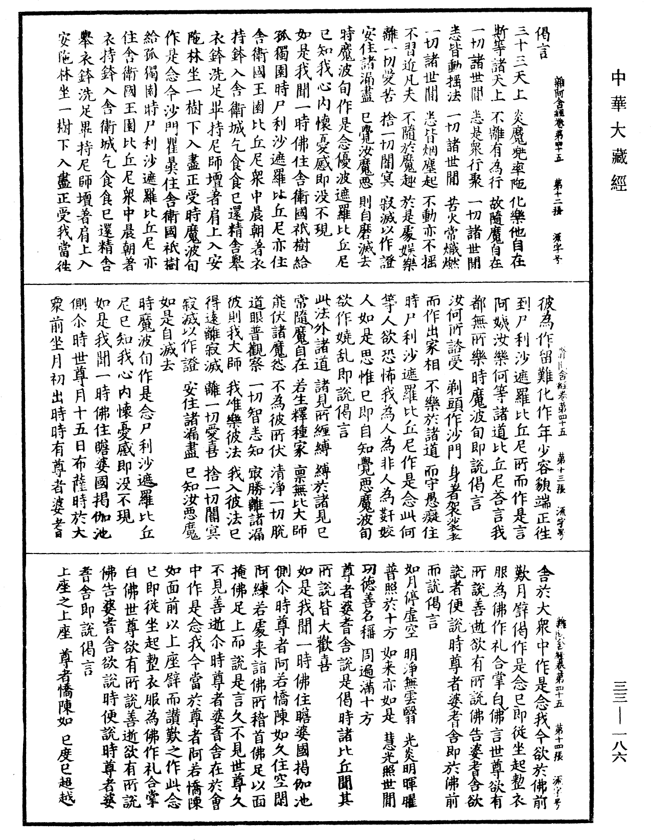 File:《中華大藏經》 第33冊 第0186頁.png