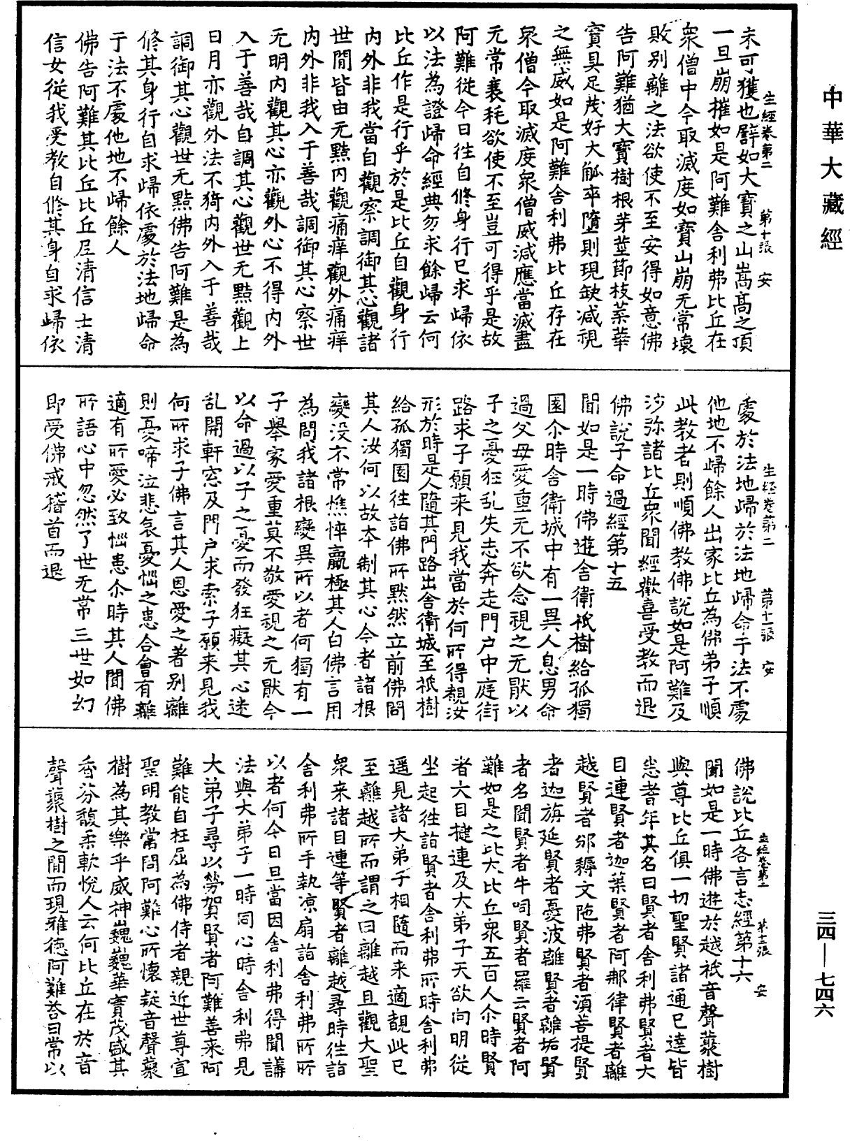 File:《中華大藏經》 第34冊 第0746頁.png