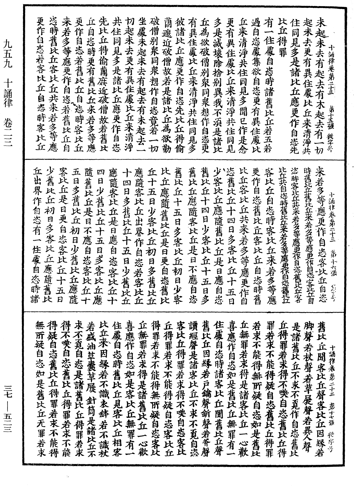 File:《中華大藏經》 第37冊 第523頁.png