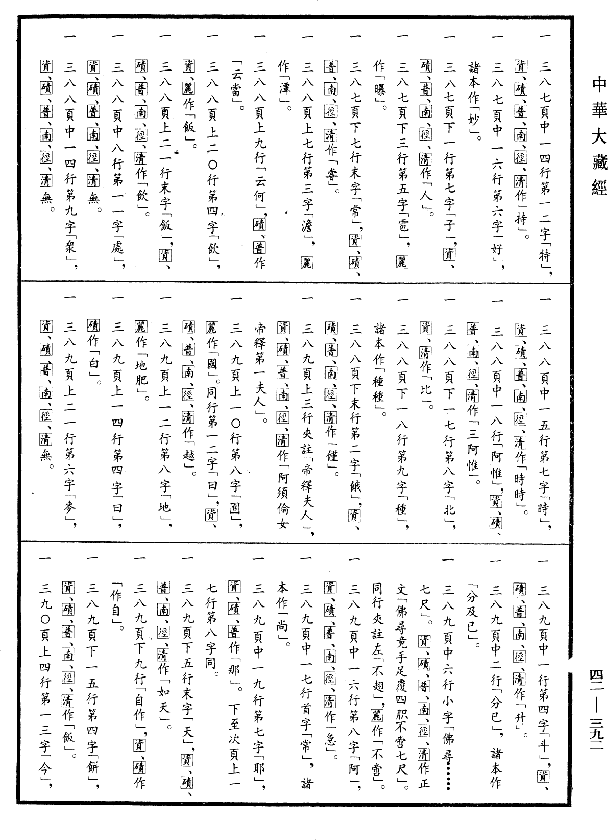 File:《中華大藏經》 第42冊 第392頁.png