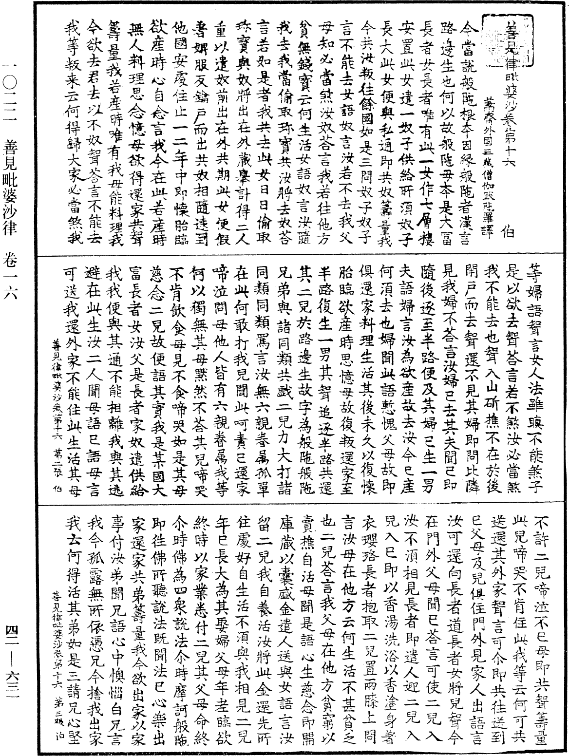 File:《中華大藏經》 第42冊 第631頁.png