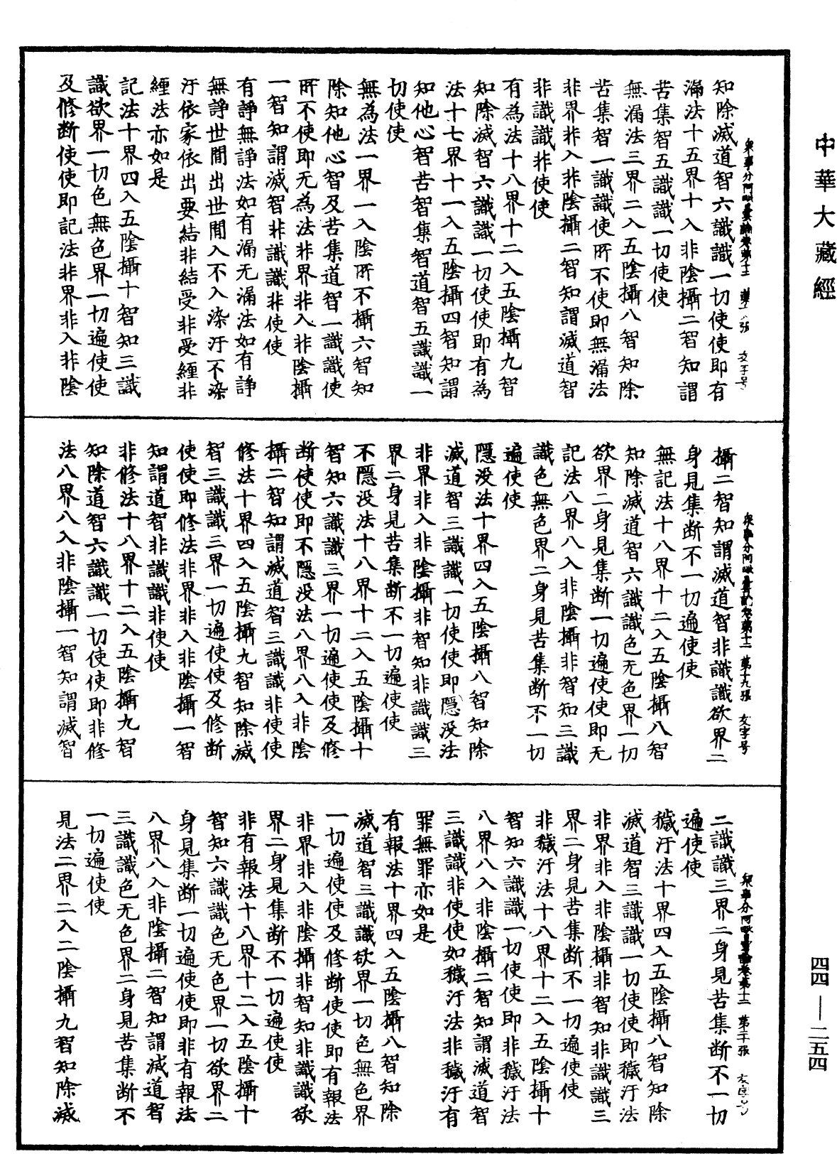File:《中華大藏經》 第44冊 第0254頁.png