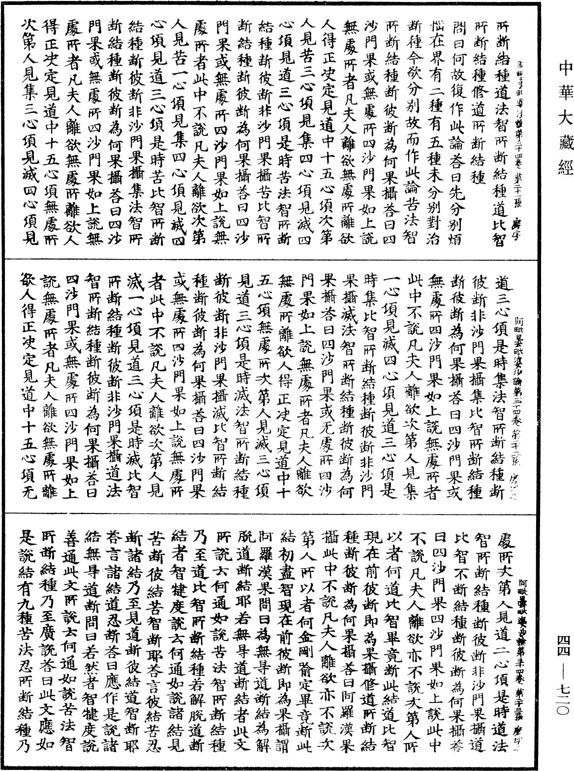 File:《中華大藏經》 第44冊 第0720頁.png