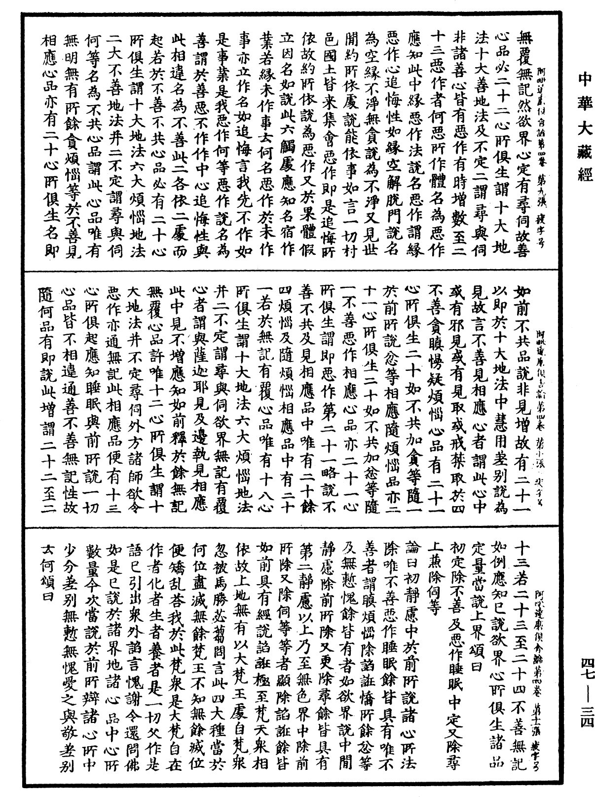 File:《中華大藏經》 第47冊 第034頁.png