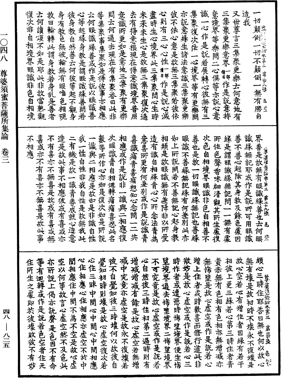 File:《中華大藏經》 第48冊 第0825頁.png