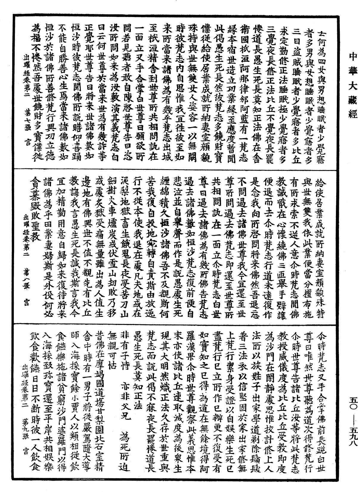 File:《中華大藏經》 第50冊 第598頁.png