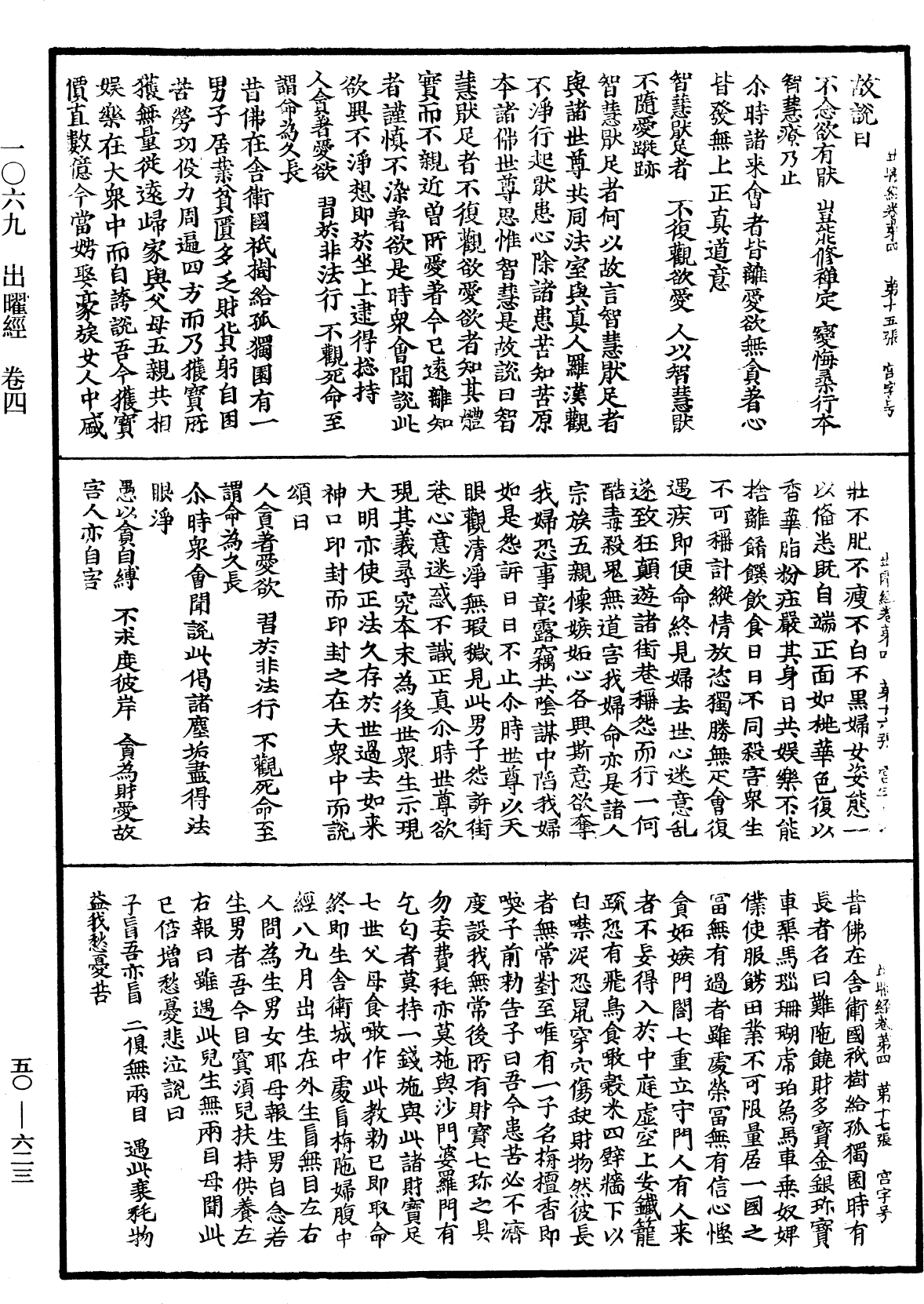 File:《中華大藏經》 第50冊 第623頁.png