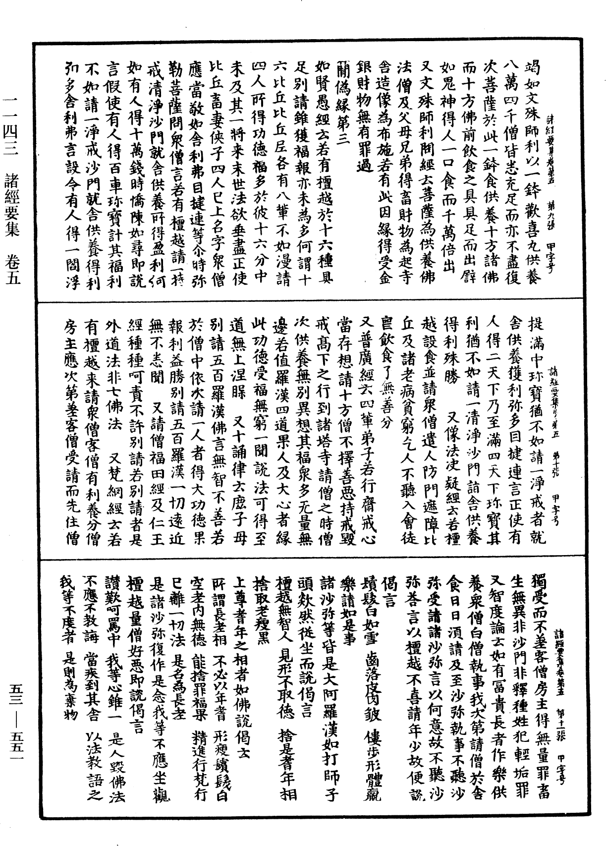 File:《中華大藏經》 第53冊 第551頁.png