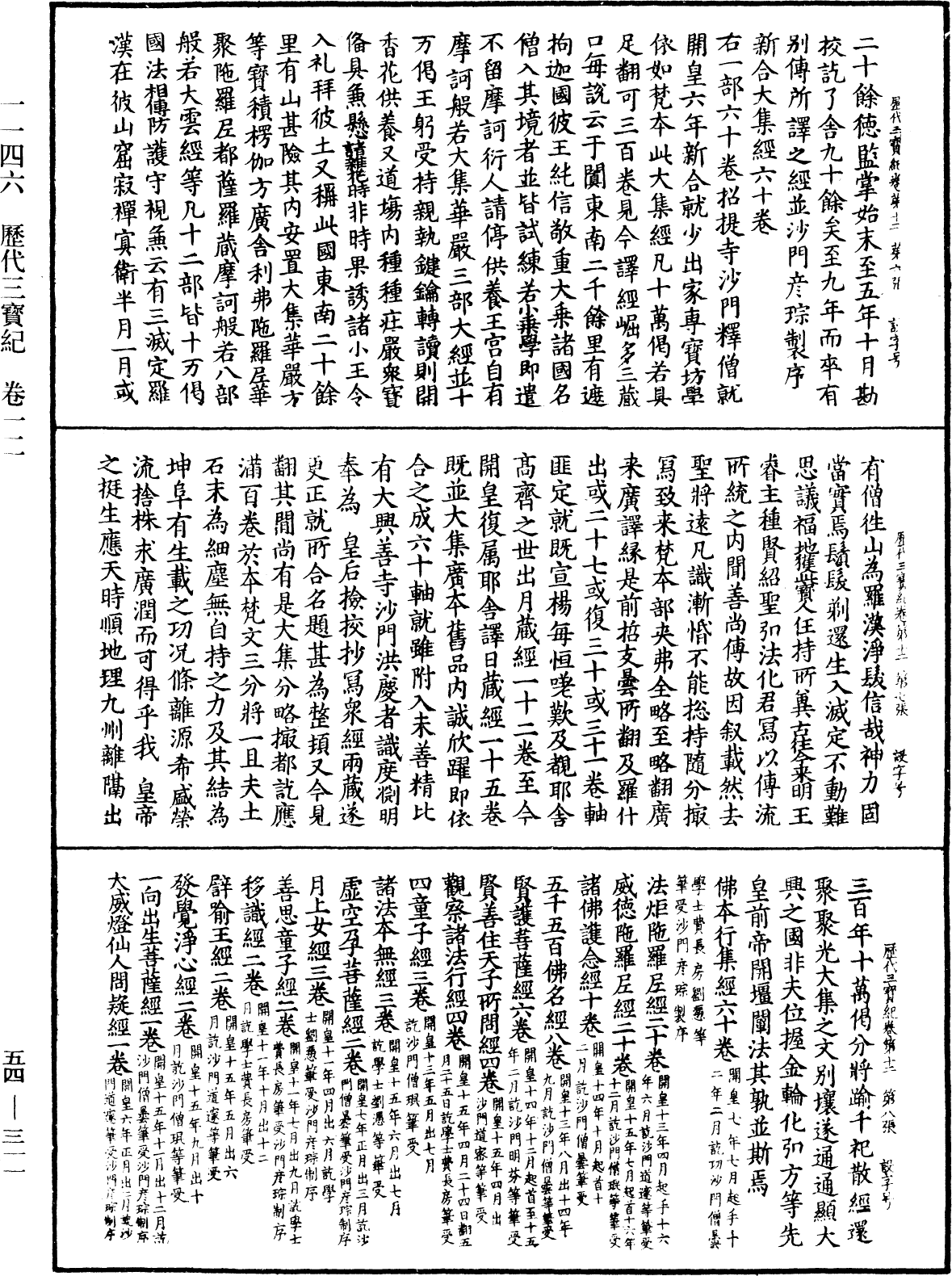 歷代三寶紀《中華大藏經》_第54冊_第311頁